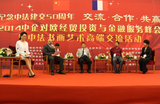 中企对欧经贸投资论坛